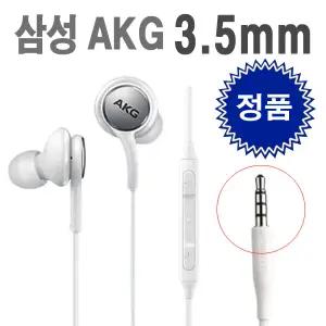 삼성 정품 AKG 이어폰 EO-IG955 3.5 핀 갤럭시 S8 S9 S10 노트8 노트9 크롬북 홈런 패드 라디오가능 이어폰