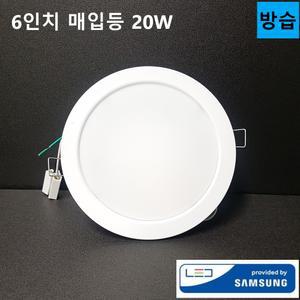 국산 LED 다운라이트 방습 6인치 20W 매입등 매립등 욕실 화장실 용 등 기구