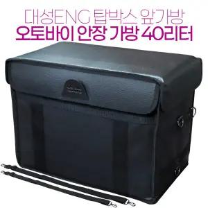 대성 40L 오토바이 배달통 안장가방 자석뚜껑 국산 리어박스 탑박스