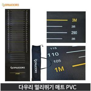 다우리 제자리 멀리뛰기 매트 PVC 3M 체력장