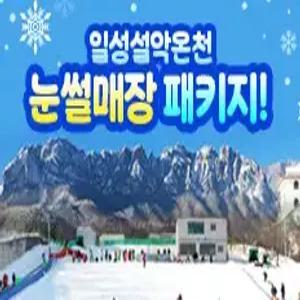 일성 리조트(속초호텔/속초추천호텔)