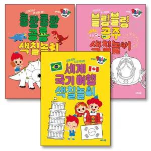 주니토니 플레이북 색칠 놀이 세트 (전3권)