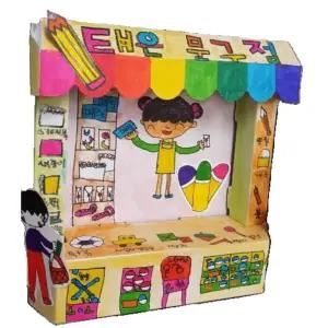 유아 우리마을 만들기 조립용 가게놀이 종이도안 5개 학교캠프 교육기관 순서대로접기