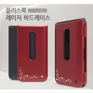 레이저 포유 하드케이스 / AT-M140 / 스타일 폴더 2