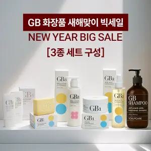 [GB 새해맞이 빅이벤트]3종세트구성