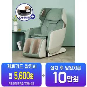 [웰모아] 쏘울 미니 컴팩트 안마의자 (민트그린) HCW-5500/60개월약정