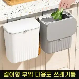 벽걸이 쓰레기통 부엌 차량용 휴지통 (WFJYCYA)