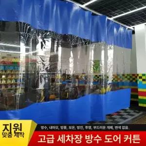 방풍 비닐 커튼 난방 우풍차단 현관문 단열 지퍼 다샵 대형 외풍차단 테라스 밀스턴 투명