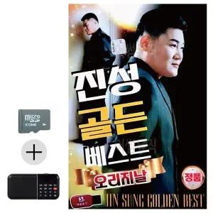 [하프클럽/]여름 휴가 SD카드   효도라디오 진성 오리지날 골든베스트