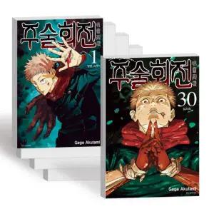 주술회전 만화 책 전권 1-30권 세트 단행본 [완결]