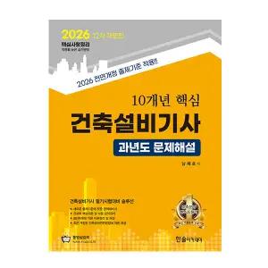 한솔 건축설비기사 과년도 필기 기출문제집