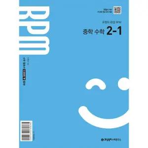 중2 개념원리 RPM 중학 수학 2-1 (2026년) 2022개정