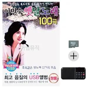 부모님 선물 SD카드 + 효도라디오 이민숙 옛날노래 (WFL19NQ)