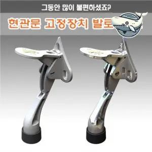 도어스토퍼 발로만 발로 현관문자동고정 자동도어스토퍼 안전