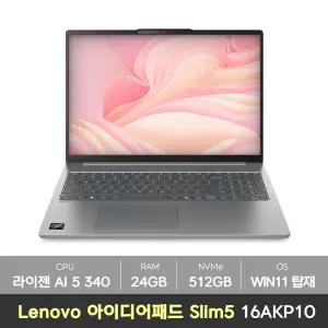 레노버 아이디어패드 슬림5 라이젠 AI 300시리즈 16AKP10 윈도우11탑재 램24GB+NVMe512GB 노트북 KM