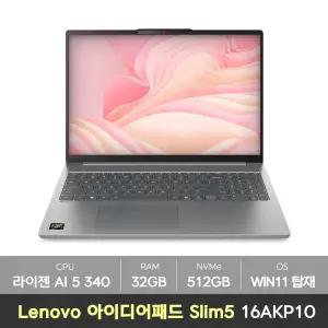 레노버 아이디어패드 슬림5 라이젠 AI 300시리즈 16AKP10 윈도우11탑재 램32GB+NVMe512GB 노트북 KM