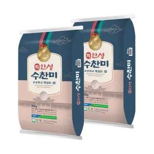 25년 햅쌀 안성마춤농협 수찬미 특등급 20kg