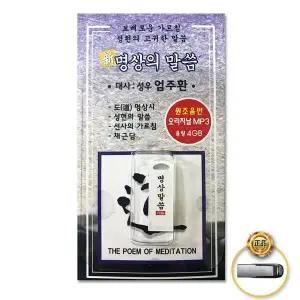 [하프클럽/]음반 USB명상음악 201분 추억 더지엠 음악 노래모음