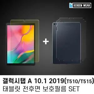 (1매)갤럭시탭A 10.1 블루라이트+후면 보호필름set W7BEE63