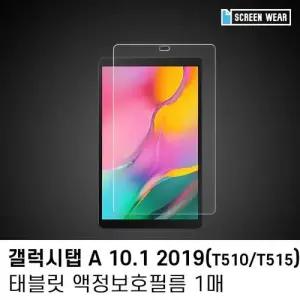 (1매)갤럭시탭A 10.1 (2019) 강화유리 액정보호필름 W7BEDD3