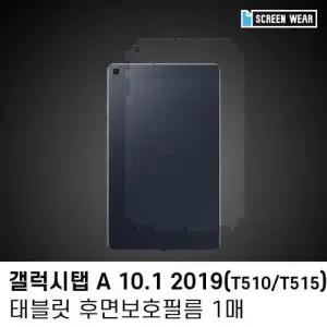 (1매)갤럭시탭A 10.1 (2019) 후면 액정보호필름 W7BED0E