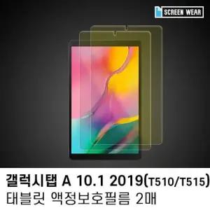 (2매)갤럭시탭A 10.1 (2019) 블루라이트차단 액정필름 W7BECEC