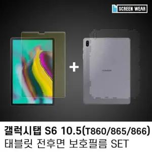 (1매)갤럭시탭 S6 10.5 블루라이트+후면 보호필름set W7BB5EB