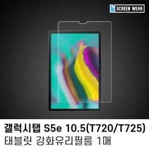 (1매)갤럭시탭 S5e 10.5 강화유리 액정보호필름 W7B9D82