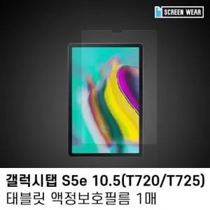 (1매)갤럭시탭 S5e 10.5 종이질감 액정보호필름 W7B9C39