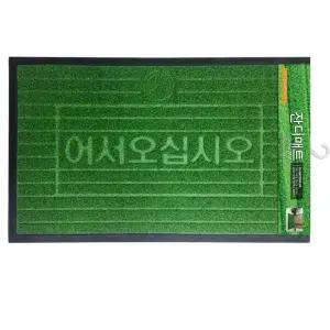 펜션바닥매트 소형 잔디 테라스입구 현관 깔개 가성비좋은 출깔판 출발판 실내 야외 미끄럼방지