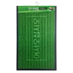 삼정 사무실 업소 출입구 잔디 깔판 발판매트 카페 식당 아파트 바닥 쿠션 매장