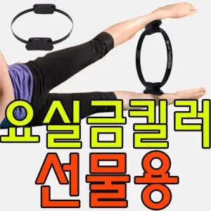 바른 자세에 도움 및 요실금도 예방이 되는 운동기구필라테스링 헬스링 용품 홈용품 스트레칭링 대비 방지