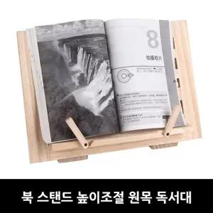 캠핑바이크 북 스탠드 높이조절 원목 독서대받침대 책거치대 스텐 홀더 책상 공부 받침 받침대 휴대용