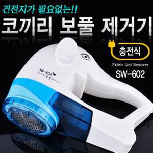 충전식 보풀제거기2종/보플제거기