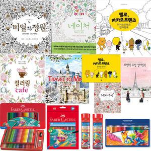 파버카스텔 24/36/48/60색 색연필 카카오프렌즈 컬러링북 세르지오 스테들러 엽서북