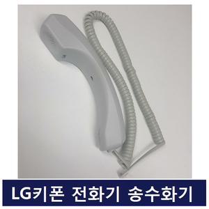 LG키폰 전화기 LDP-6030DH 송수화기/수화기/전화기선