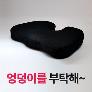 엉덩이 꼬리뼈 바른자세 메모리폼 엉짱 방석