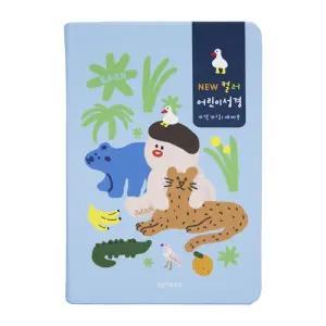 생명의말씀사 개역개정 뉴 컬러 어린이성경 중 단본 파랑