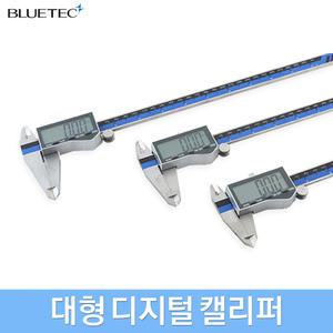 블루텍 디지털 버니어 캘리퍼 캘리퍼스 대형LCD형
