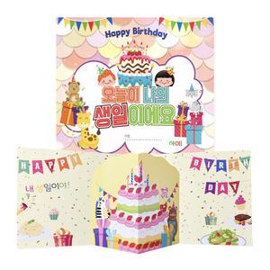 DIY 오늘이 나의 생일이에요 팝업북 생일책 어린이집 유치원 생일선물 만들기 아이교육