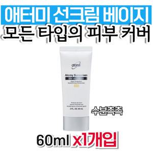 애터미 선크림 베이지 atomy 썬크림 에터미 유분기없는 투명 썬크림 골프장 여성 60대 유분없는 여자 연예