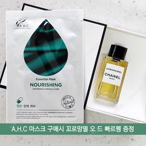 마스크 + 샤넬 꼬로망델 오 드 빠르펭 4ml / 레 젝스클루시프 드 샤넬 오 드 빠르펭