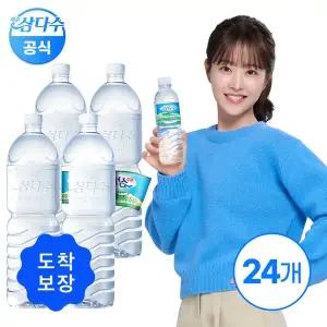 [삼다수][도착보장] 삼다수 그린 2L 24병 (유라벨/무라벨 랜덤발송)