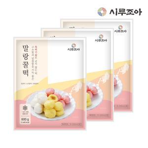 [시루조아] 굳지않는 3색 말랑꿀떡 600g X 3팩
