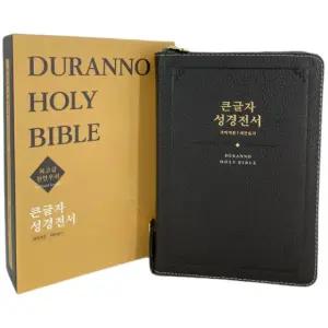 개역개정 큰글자 성경전서 NKR72SDXU 다크초코 천연우피 두란노69