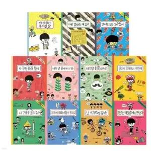 [전집] 숭민이의 일기 1-11권 세트 /숭민이의 리얼한 일상은 요즘 아이들이 실제로 겪는 고민과 갈등을 이야기를 통해 함께 나누고 공감하게 만드는