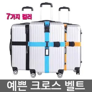 여행용 캐리어가방 보호 잠금 크로스벨트 네임택 끈/스트랩/케리어/벨트/캐리어/밸트/가방/밴드/크로스