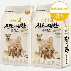 천하제일사료 천하제일 진도예찬 플러스 10kg+10kg 전연령 진돗개 강아지사료