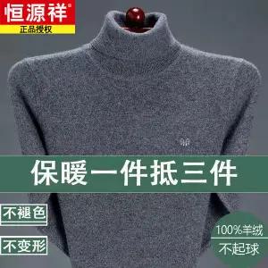 목티 폴라티 터틀넥 목폴라티 Hengyuanxiang 100 순모 남자 남성 하이넥 두꺼운 스웨터 중년층 겨울 베이스