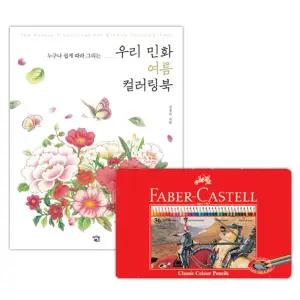 컬러링북 시니어 컬링북 색연필 36색 성인 색칠공부책 멍때리기 강화